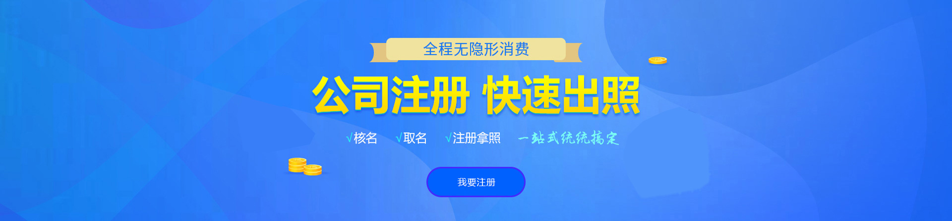 锡山注册公司网